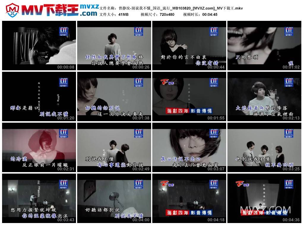 曾静玟-别说我不懂_国语_流行_MB103820